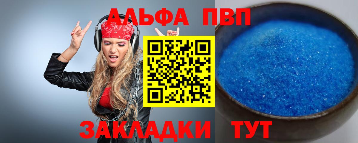 А ПВП Crystall  A PVP Соль  Сибай  Alfa_PVP  цена   A-PVP Соль 