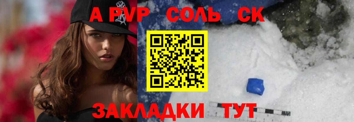 Альфа ПВП Соль Сибай
