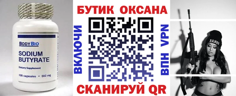 БУТИРАТ 99%  Сибай 