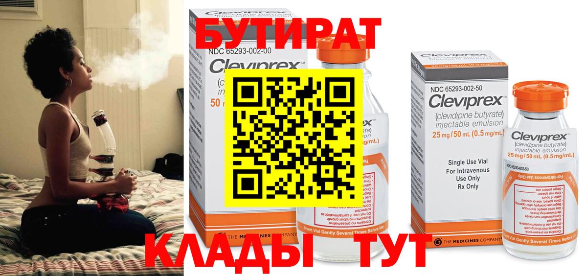 Бутират  Вход с VPN  Сибай  БУТИРАТ Butirat 