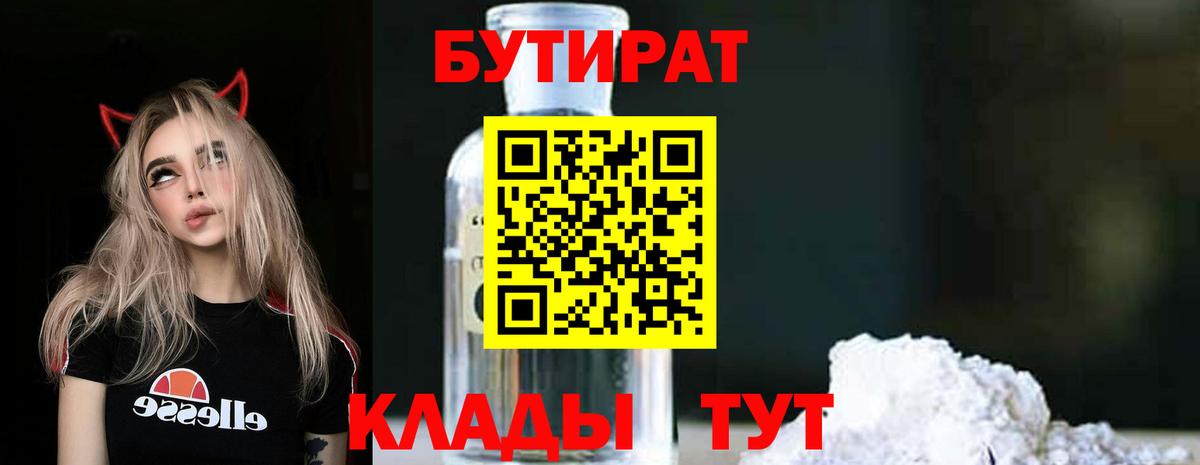 Бутират буратино  Сибай 