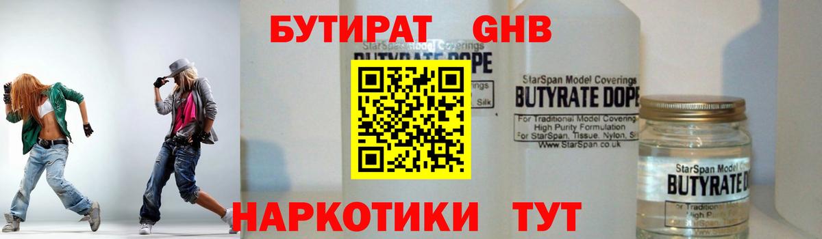 Бутират бутик Сибай