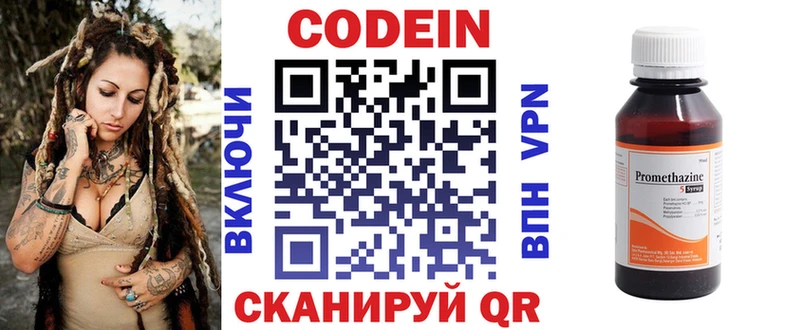 Кодеиновый сироп Lean напиток Lean (лин) Сибай