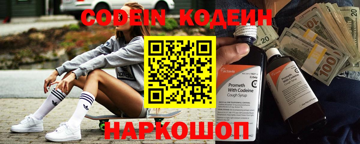 Кодеин Purple Drank  Вход с VPN  Сибай 