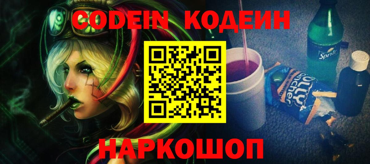 Кодеиновый сироп Lean Purple Drank  Сибай  Codein Purple Drank 