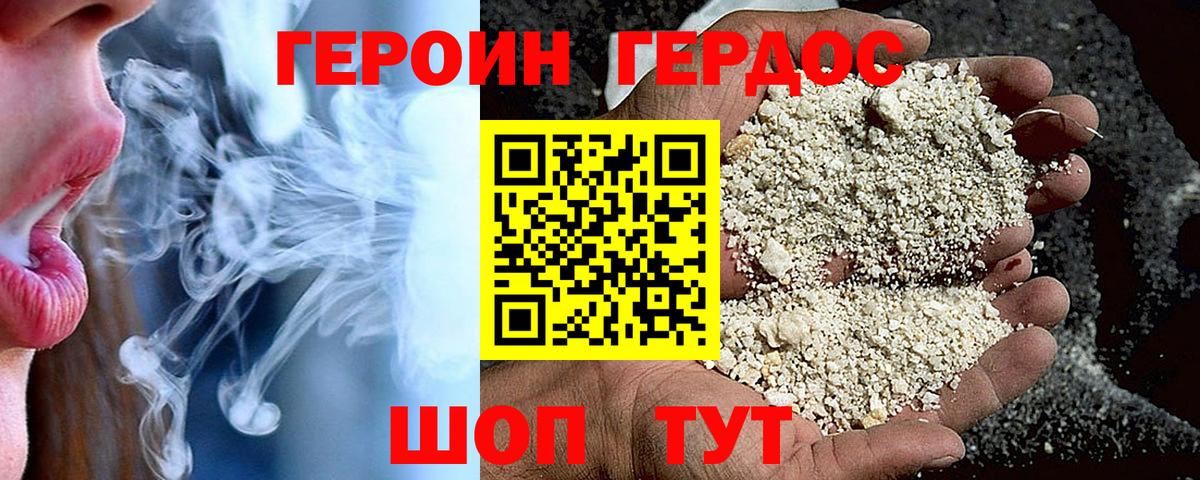 ГЕРОИН герыч Сибай