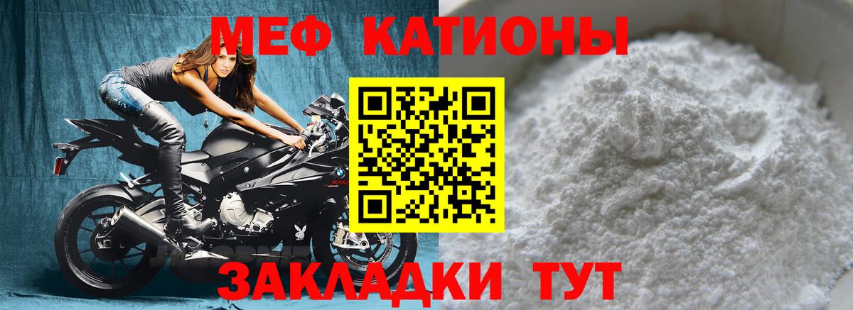 Меф мяу мяу  Сибай