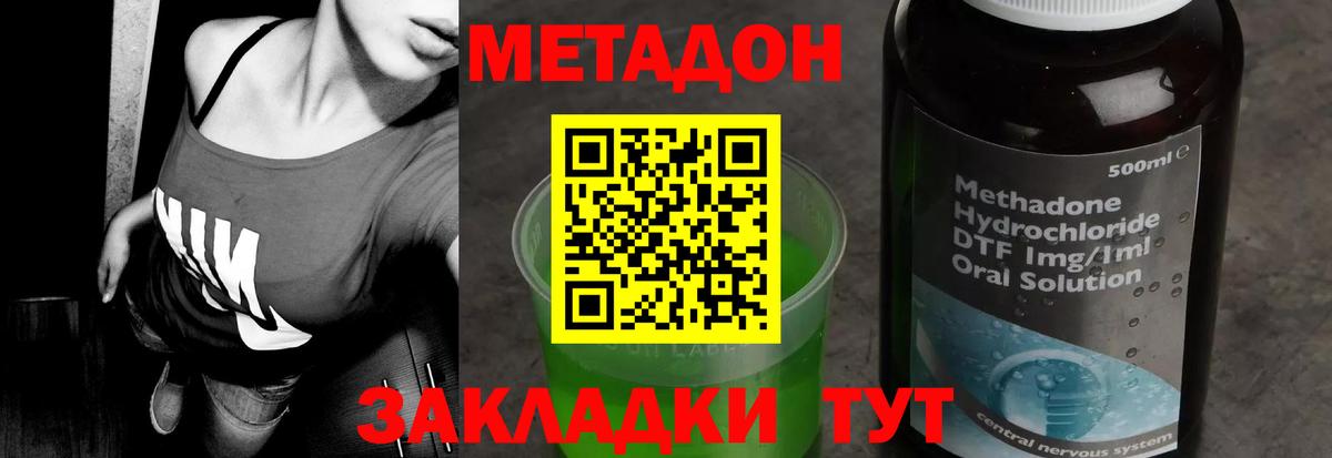 МЕТАДОН methadone Сибай