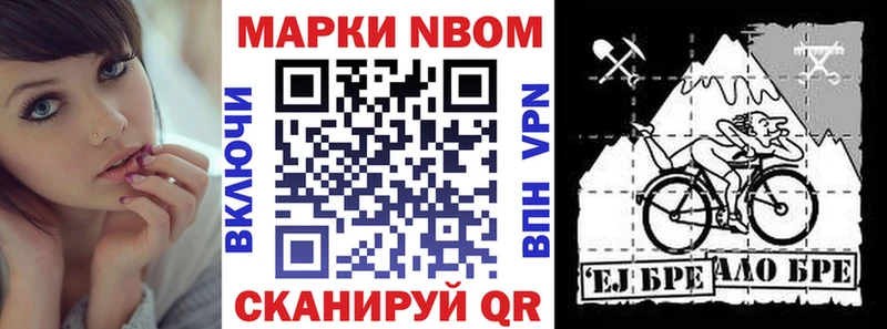 Марки NBOMe 1500мкг  Сибай 
